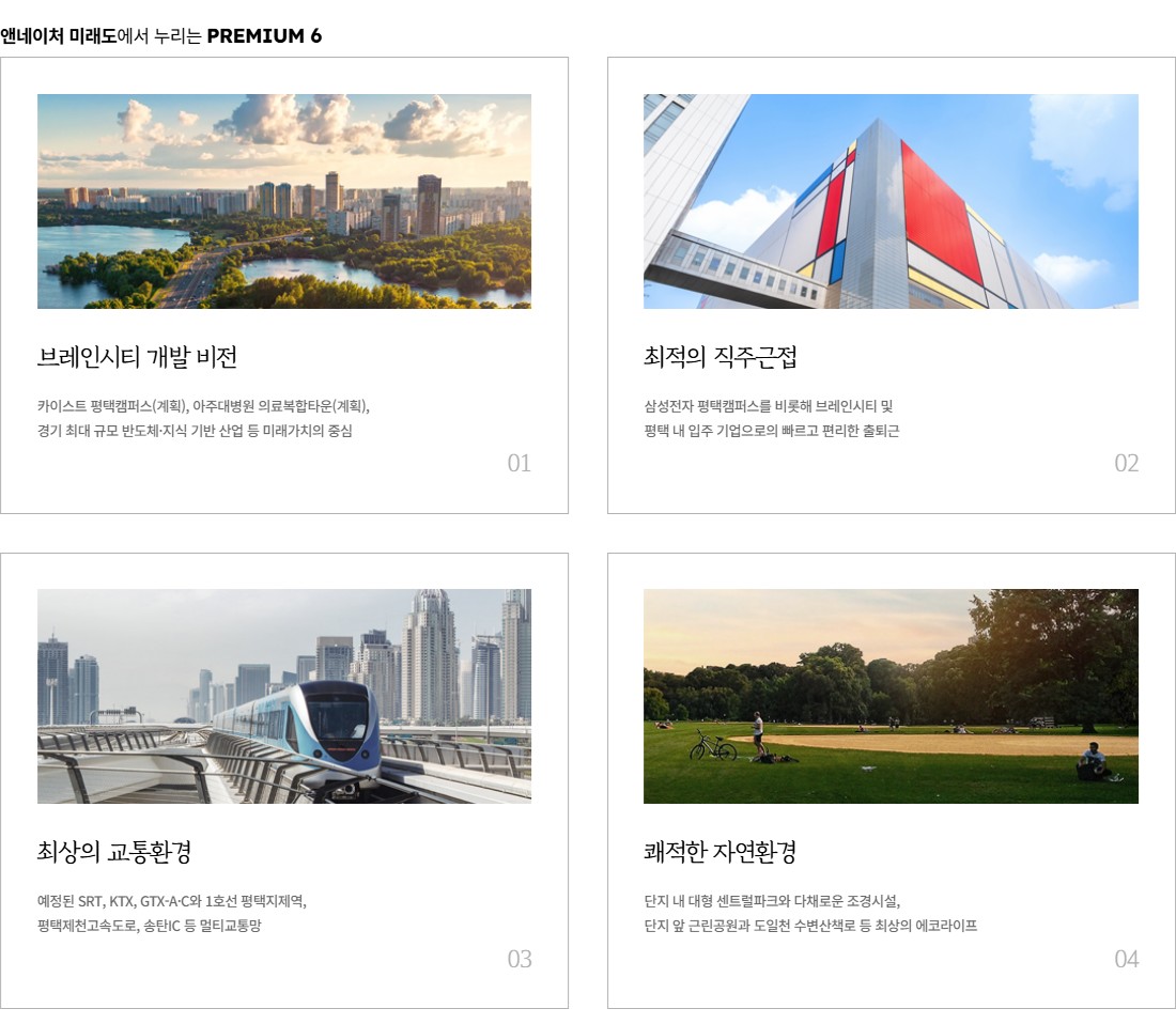 평택_브레인시티_앤네이처_모아_미래도_모델하우스_입지2.jpg