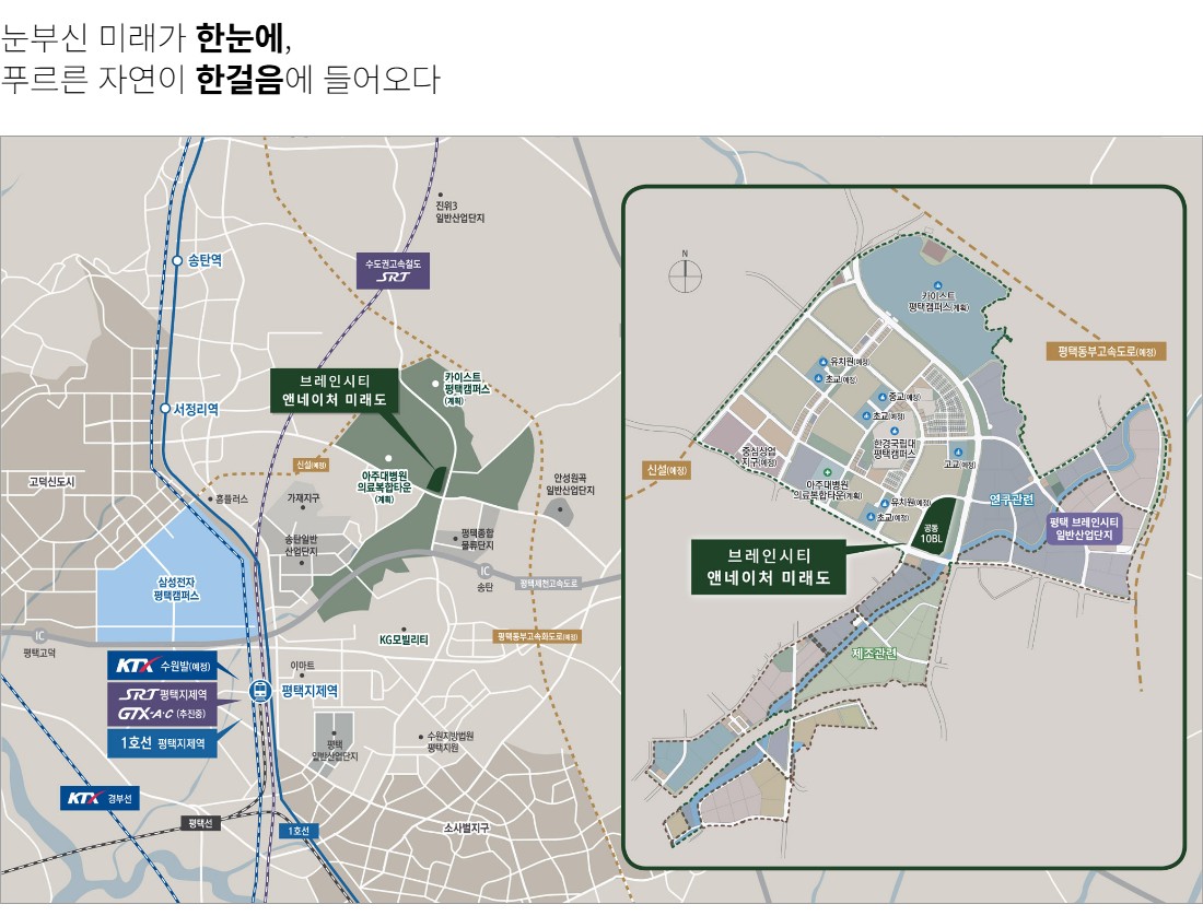 평택_브레인시티_앤네이처_모아_미래도_모델하우스_입지1.jpg
